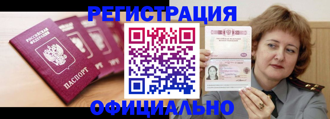 прописка для военкомата в Сосновом Бору